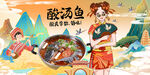 酸汤鱼