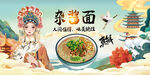杂酱面