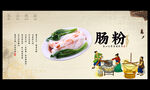 肠粉