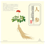  人参