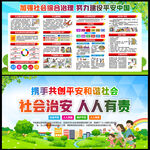 社会综合治理