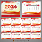 2024公司台历