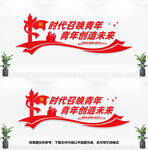团员文化墙