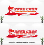 学校党建文化墙