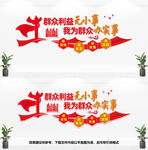 群众利益无小事