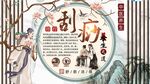 刮痧文化墙