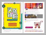 地产商业单页