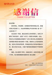 感谢信