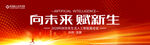 红色科技