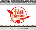 不忘初心牢记使命