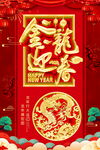 金龙迎春