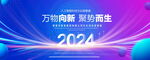万物向新