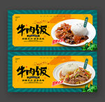 牛肉饭