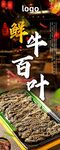 牛百叶易拉宝