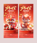 地产龙年元旦新年海报背景展架