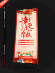 年夜饭