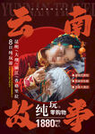 云南旅游海报