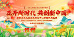 2024元旦春节学校舞台背景