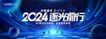 2024龙年年会背景主视觉
