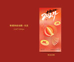 元旦海报