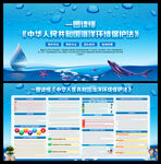 海洋环境保护法