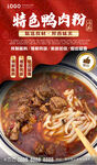 鸭肉粉