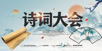 诗词大会