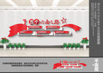 五个必由之路文化墙