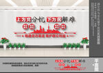 信访文化墙