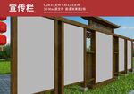 新农村宣传栏