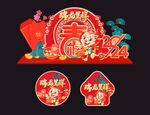龙年新春庙会年货节堆头美陈