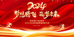 2024年会新年晚会舞台图片
