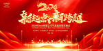 2024年龙年企业年会舞台图片