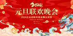 2024新年元旦联欢晚会图片