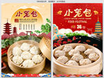 小笼包