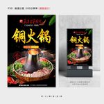 铜火锅