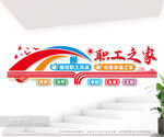 职工之家文化墙图片