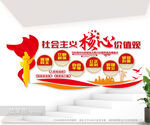 社会主义核心价值观户外背景墙