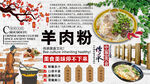 羊肉粉背景墙