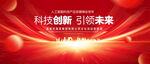 科技创新