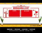 公示栏