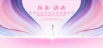医美活动KV