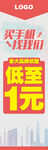 手机促销展架模板海报图片素材