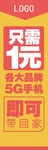 手机促销展架模板素材图片海报