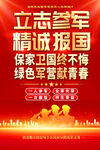 参军宣传海报