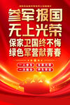 当兵宣传海报