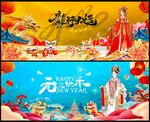 元旦