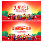 民族团结