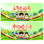 亲子总动员