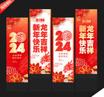 2024新年道旗